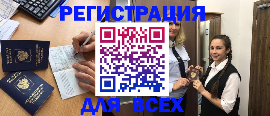 временная регистрация в Кандалакше