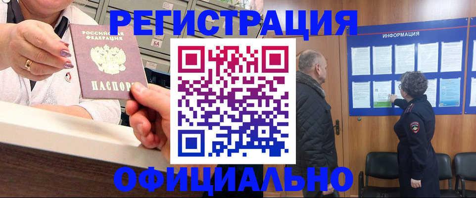 купить прописку в Кандалакше