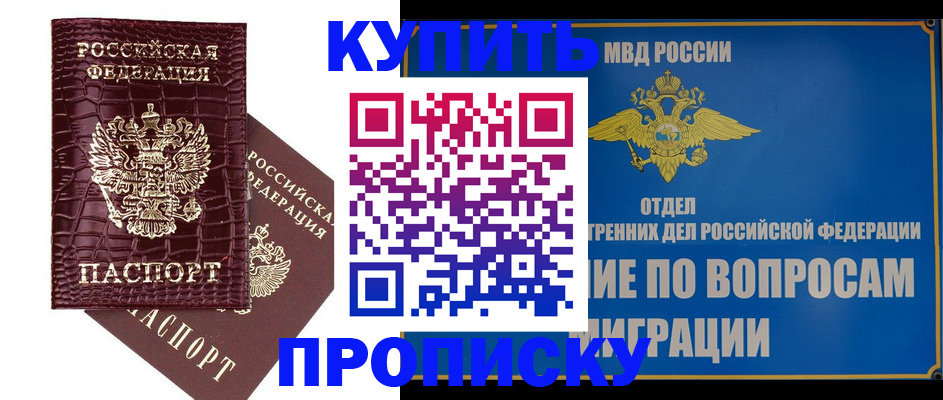 временная регистрация купить в Кандалакше