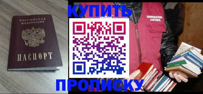 прописка регистрация в Кандалакше